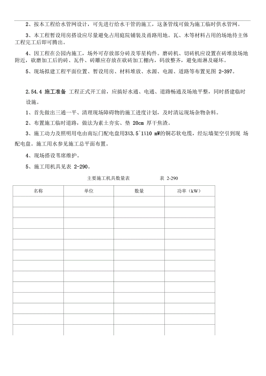 庭院古建筑工程施工方案_第4页