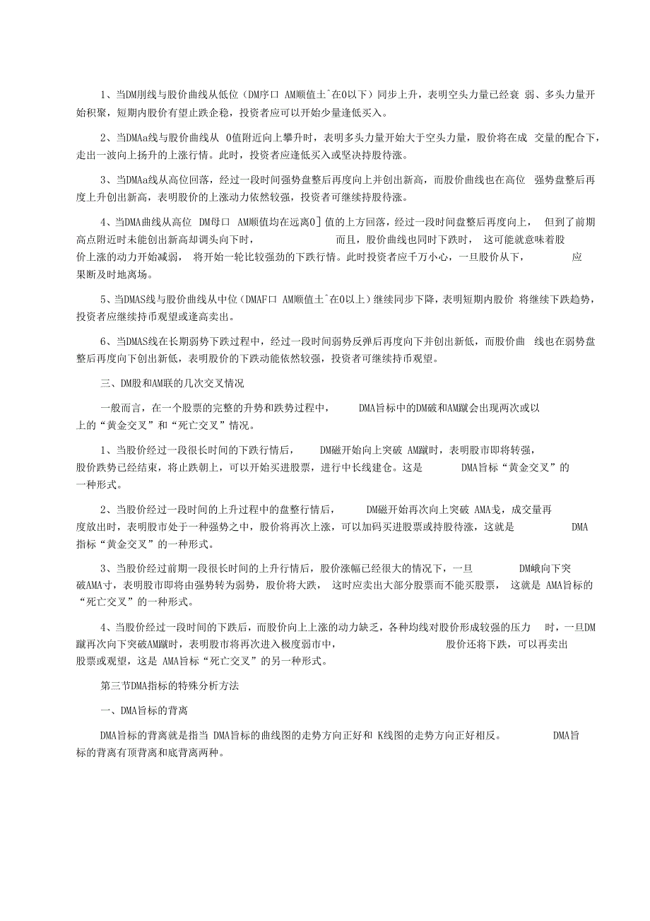 DMATRIX指标原理和详解_第2页