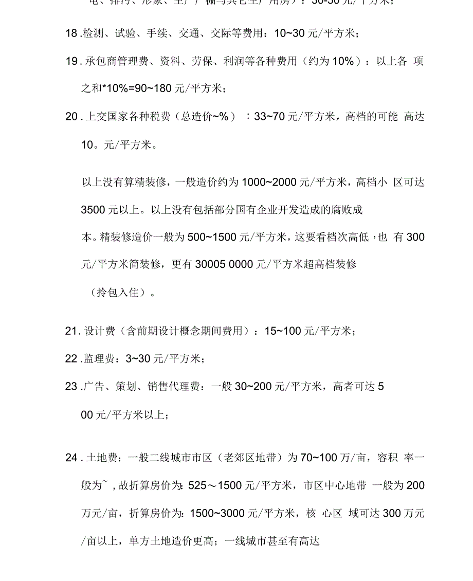 建筑工程清包工价格及成本_第5页