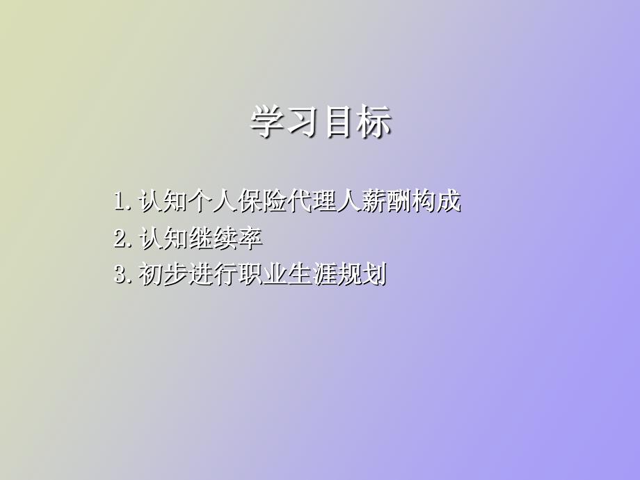 个人保险代理人薪酬制度_第3页