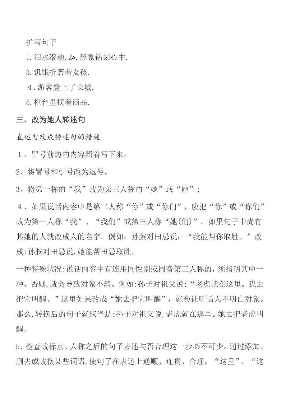 小学语文句子专项复习总结_第4页