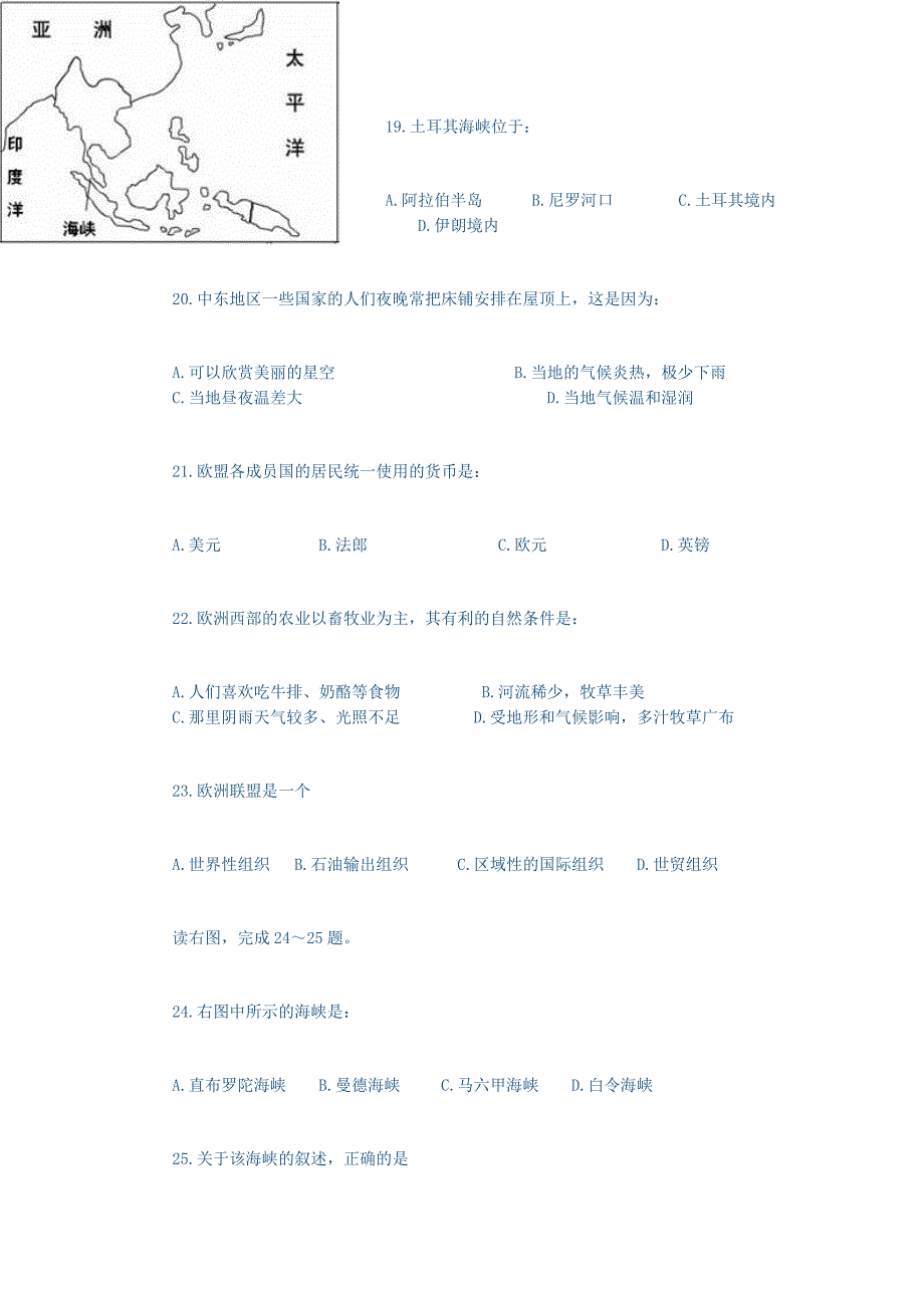 七年级地理下册期中测试题_第4页