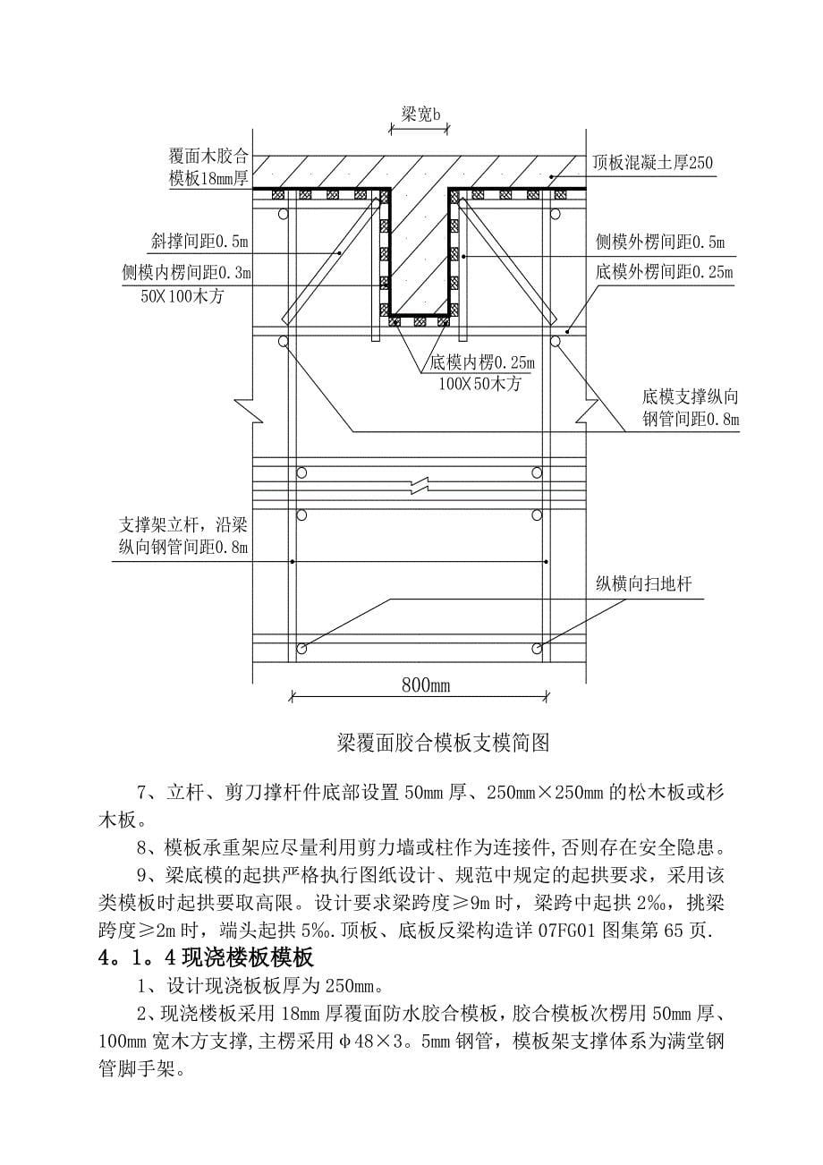 XX人防车库模板工程施工方案_第5页