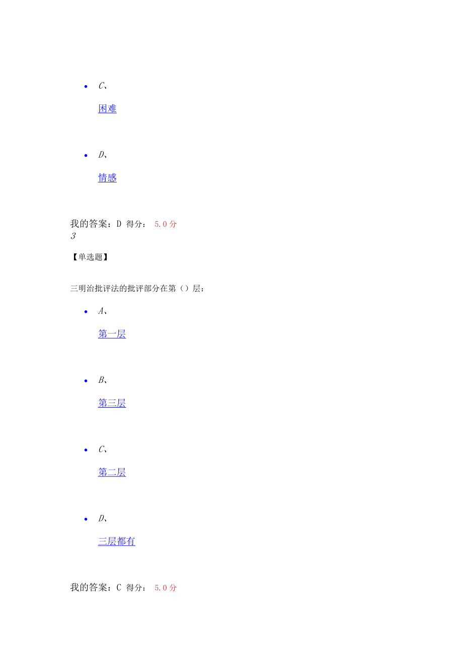 2017秋季山大作业答案_第2页