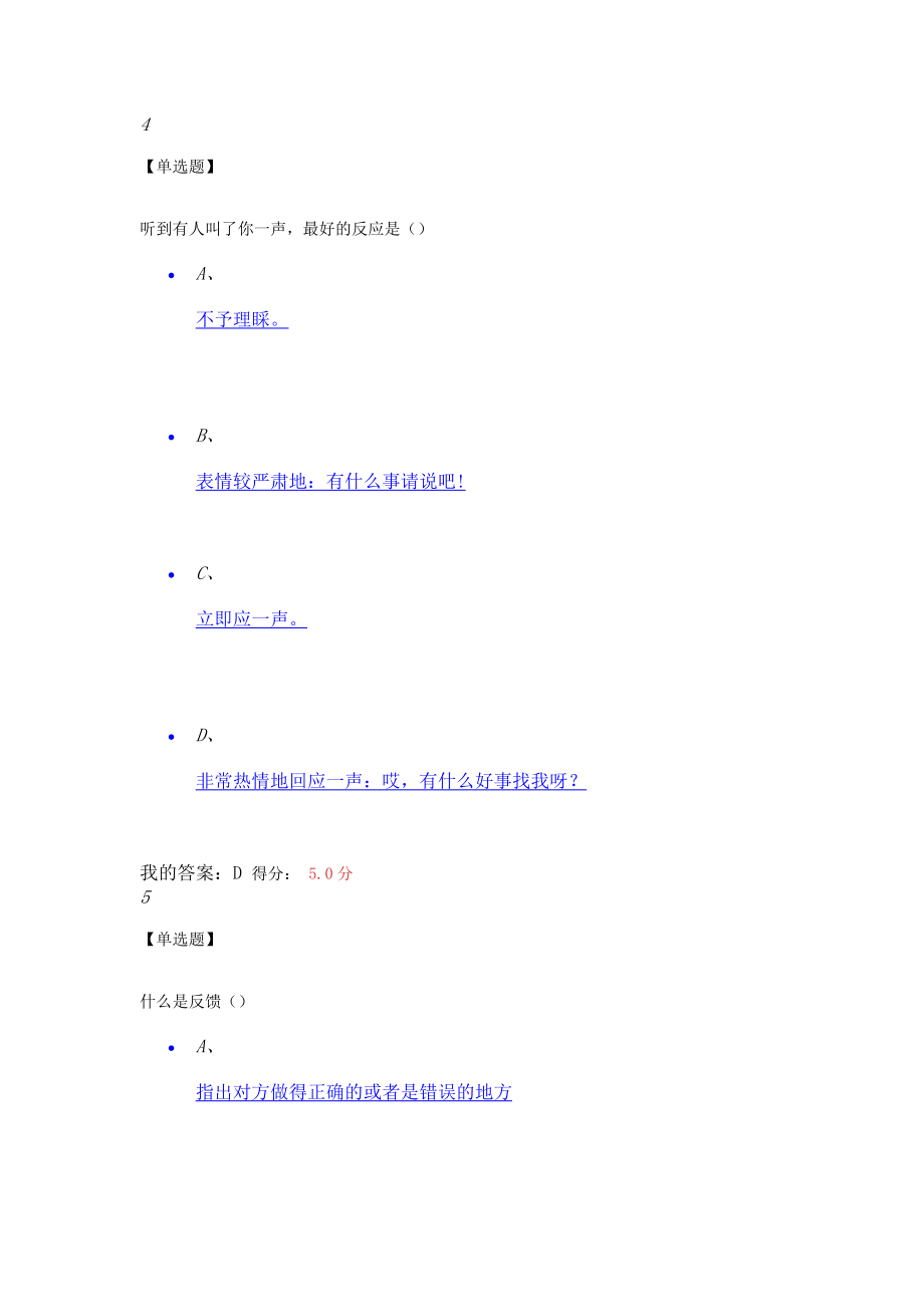 2017秋季山大作业答案_第3页