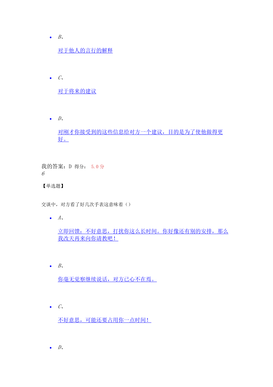 2017秋季山大作业答案_第4页