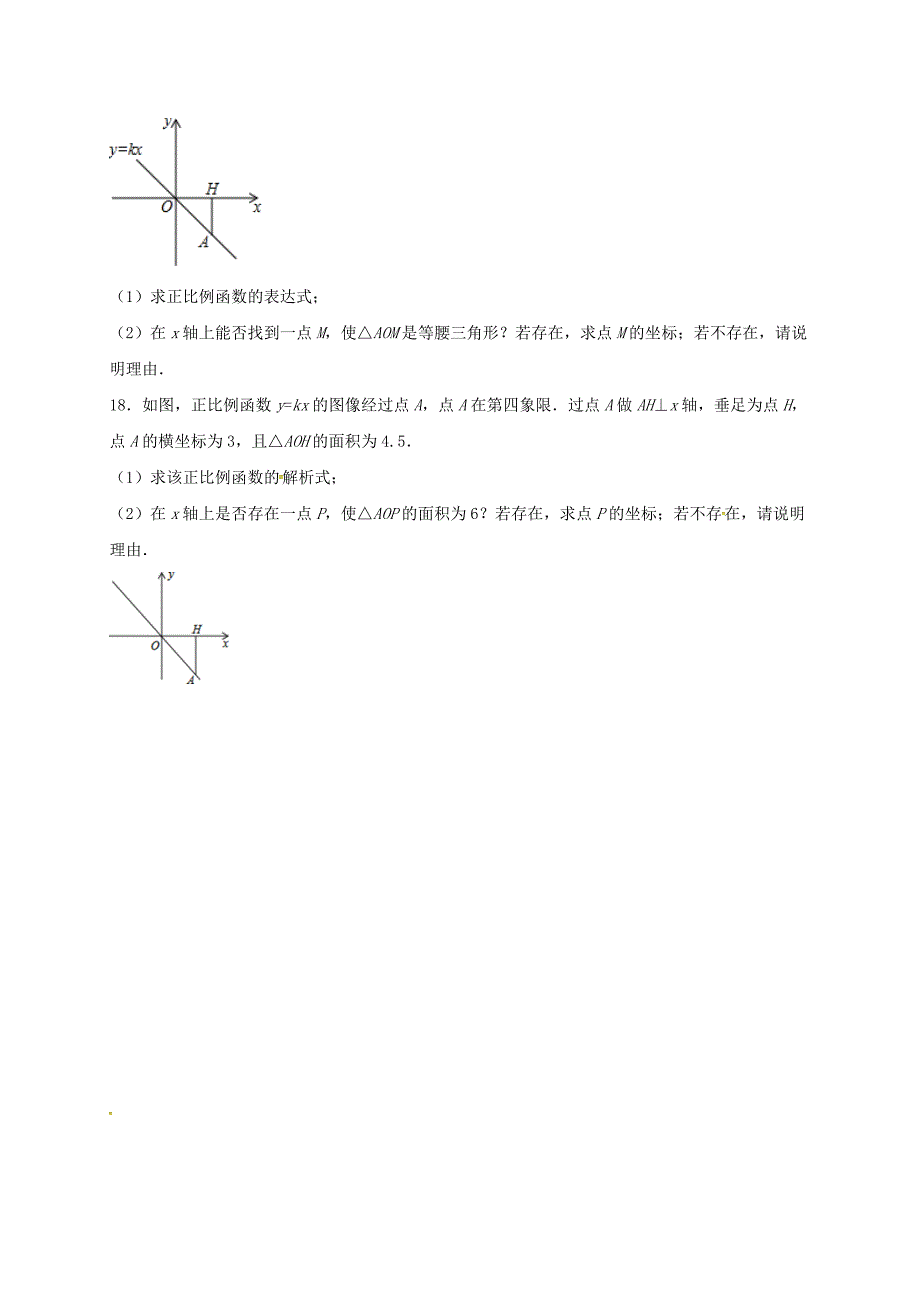 2020八年级数学下册第十九章一次函数19.2一次函数19.2.1正比例函数同步练习新版新人教版_第3页