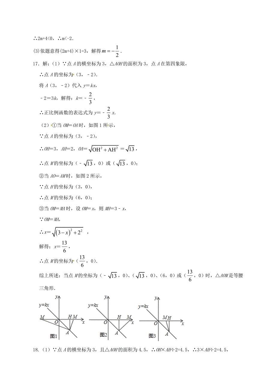 2020八年级数学下册第十九章一次函数19.2一次函数19.2.1正比例函数同步练习新版新人教版_第5页