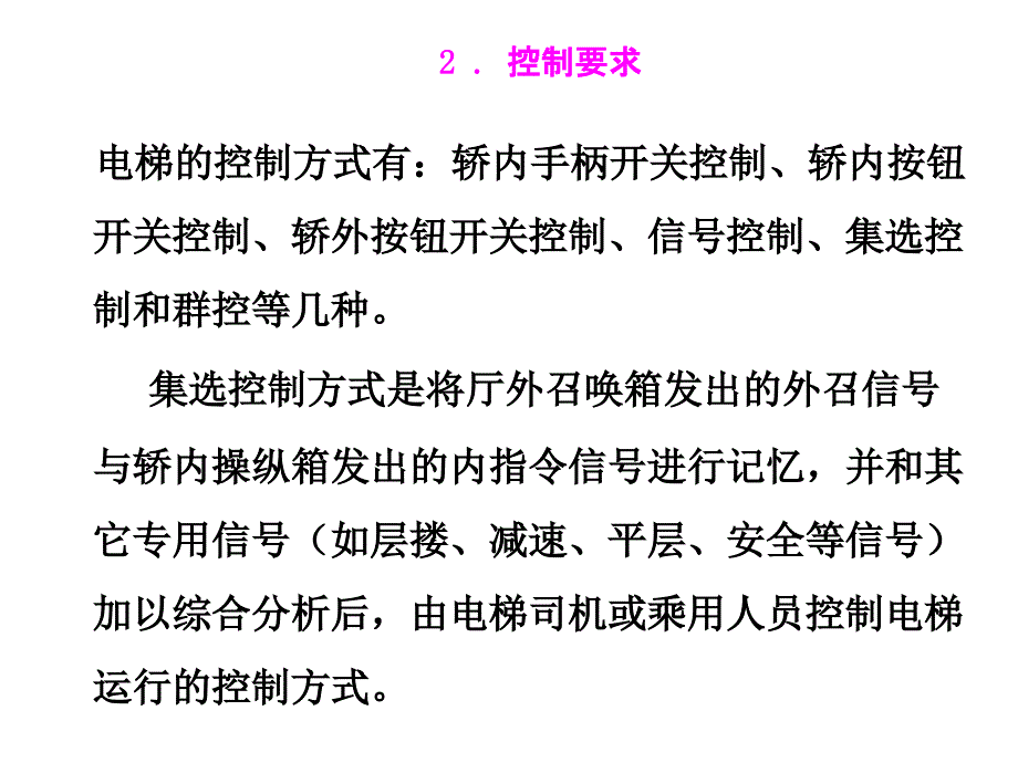 电梯基本原理电气PPT课件_第4页