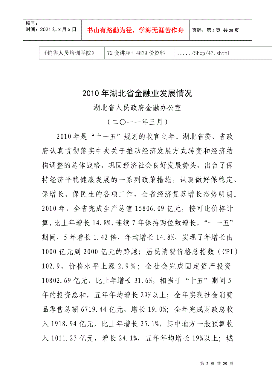 湖北省金融业发展情况分析报告_第2页