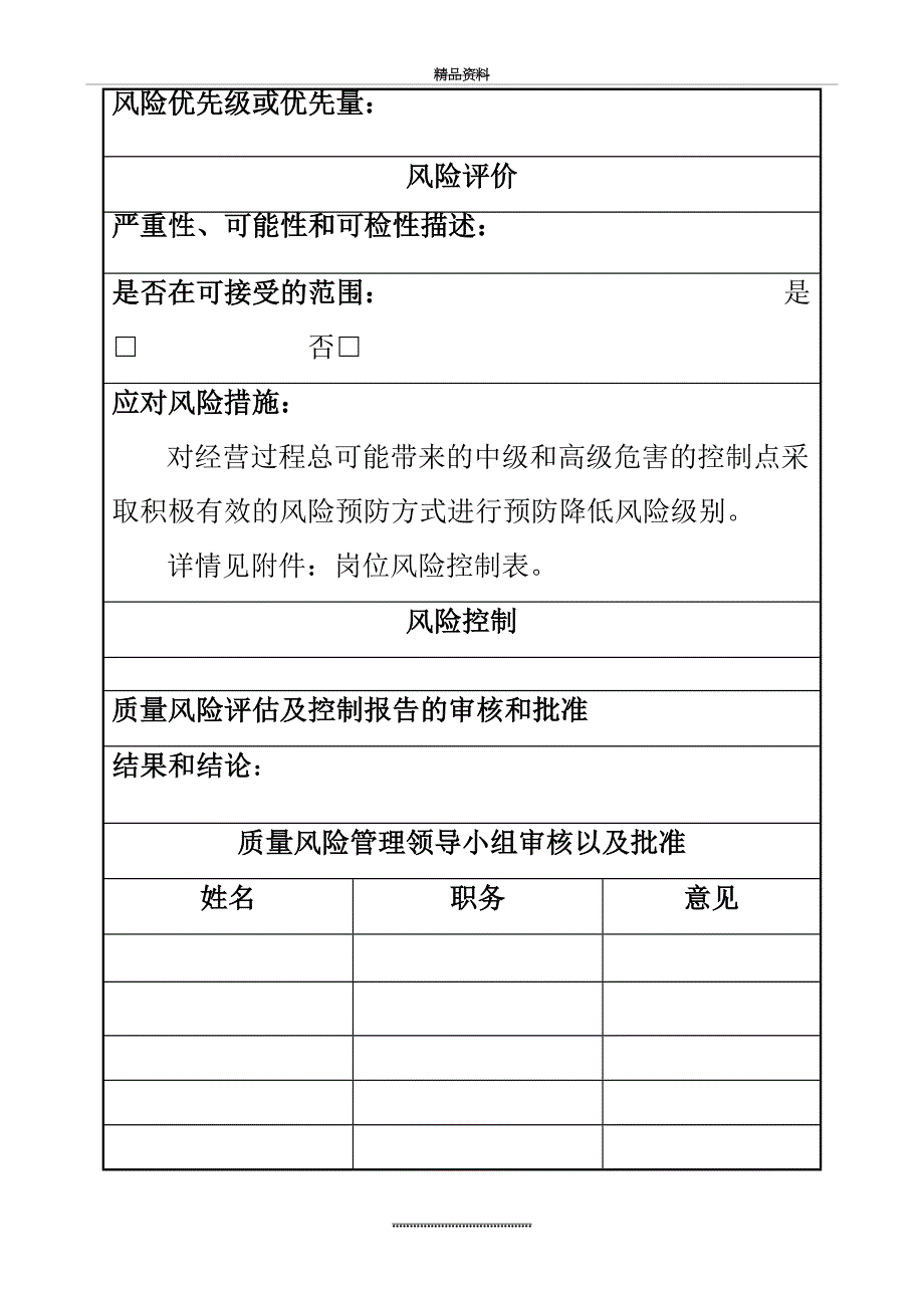 最新GSP风险评估报告_第3页