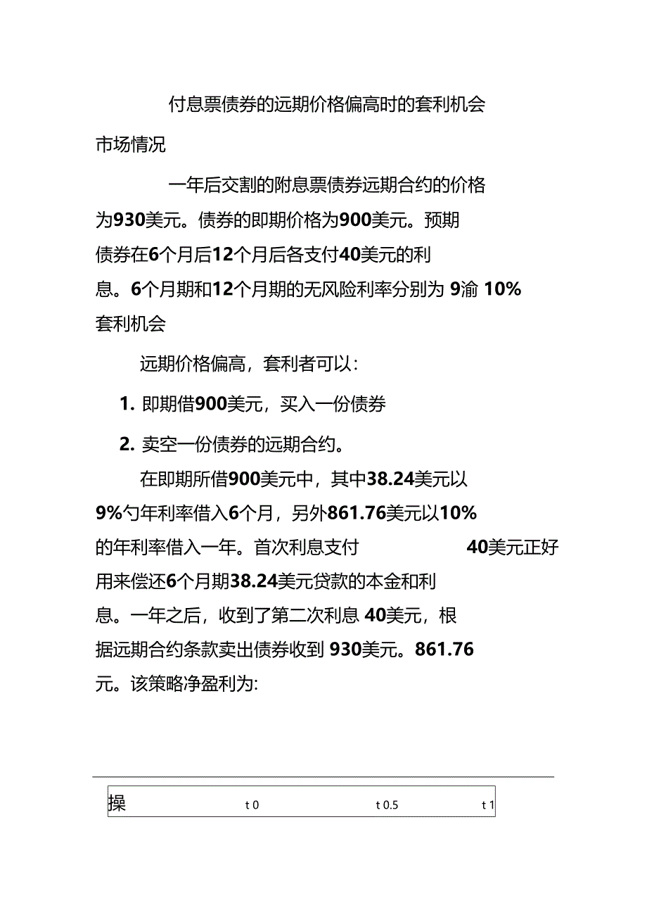 衍生金融工具复习_第2页