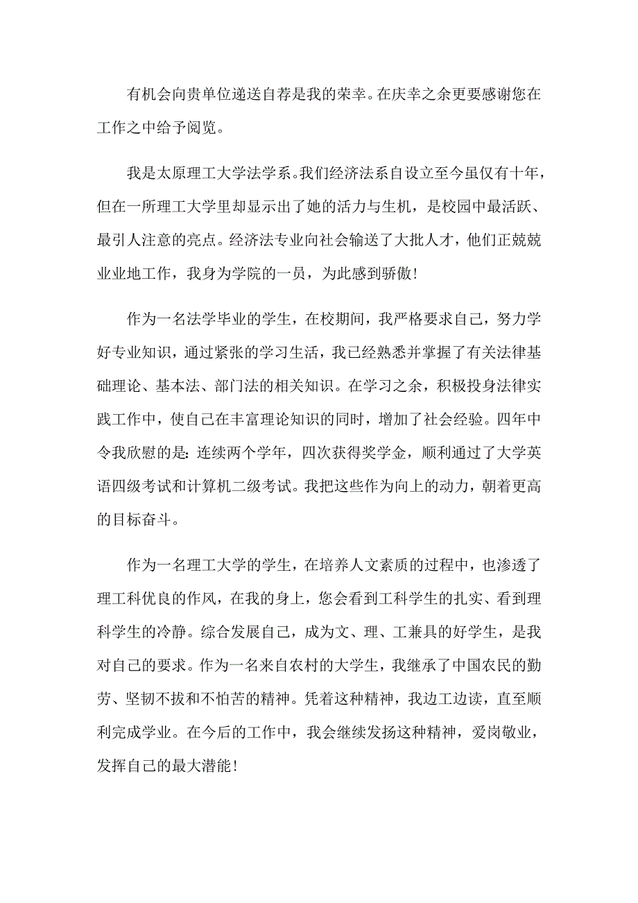 【实用】2023年求职自我评价15篇_第4页