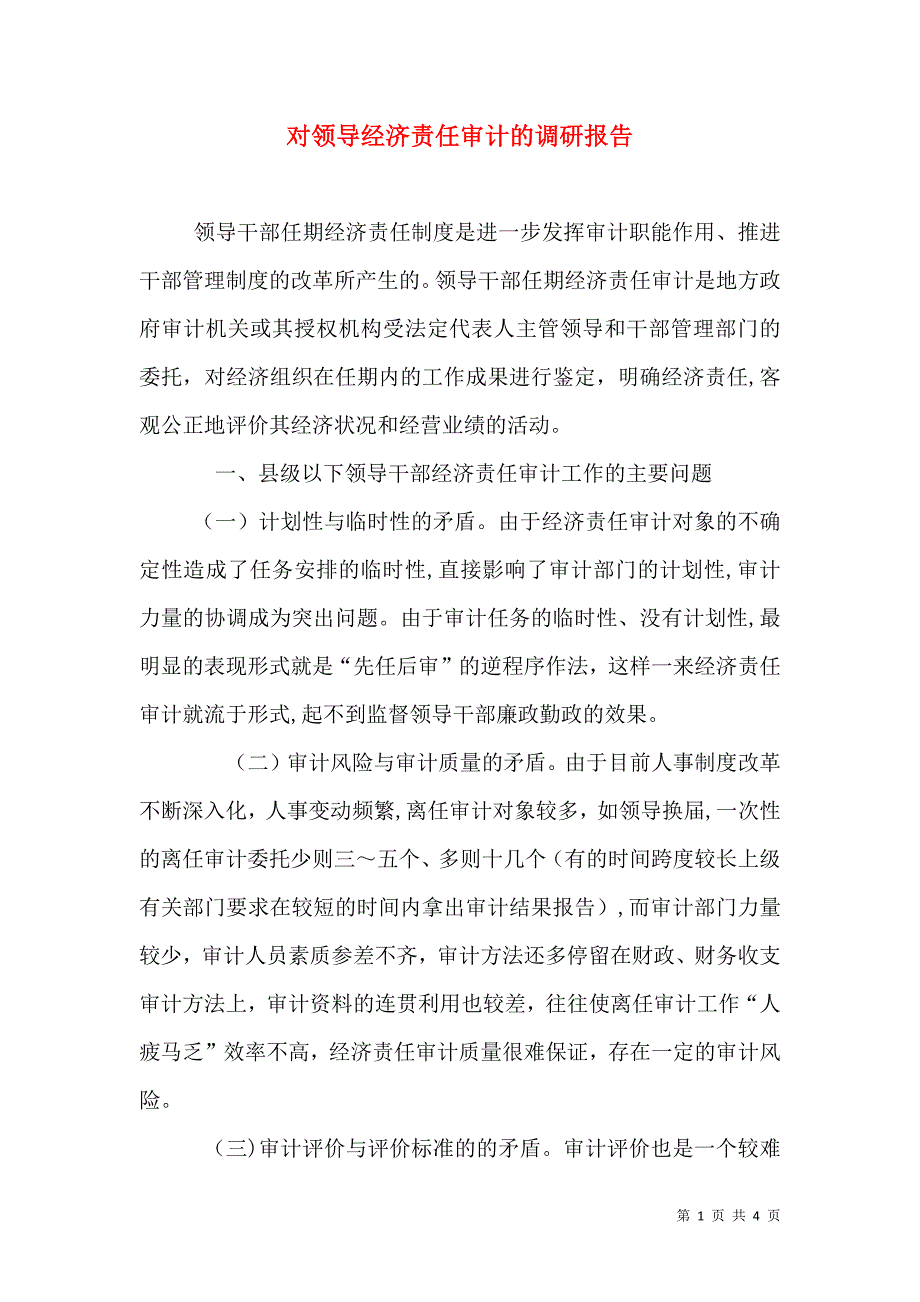 对领导经济责任审计的调研报告_第1页