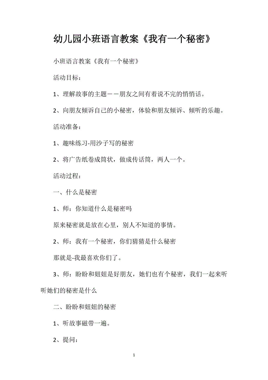 幼儿园小班语言教案《我有一个秘密》_第1页