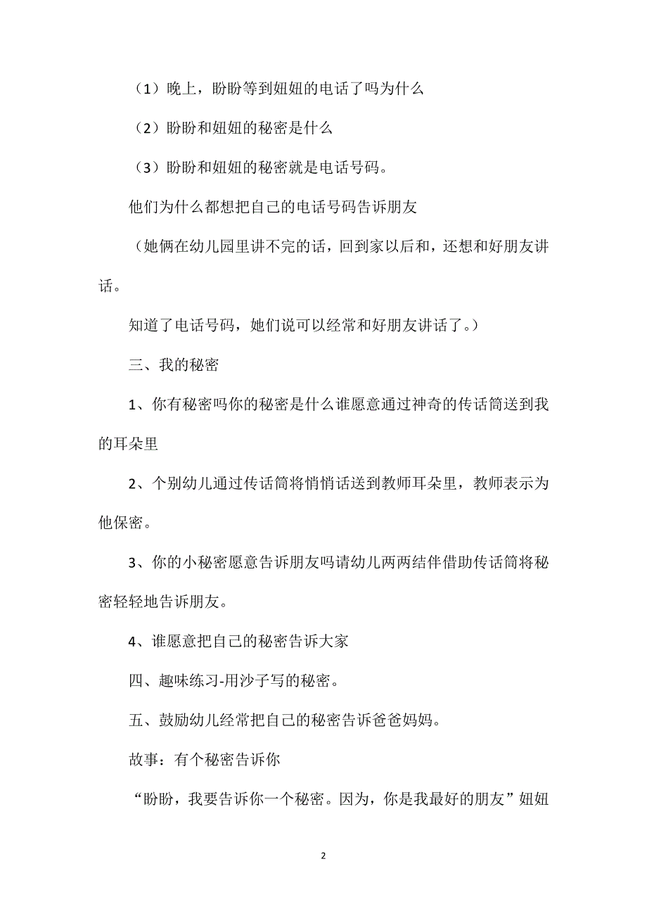 幼儿园小班语言教案《我有一个秘密》_第2页