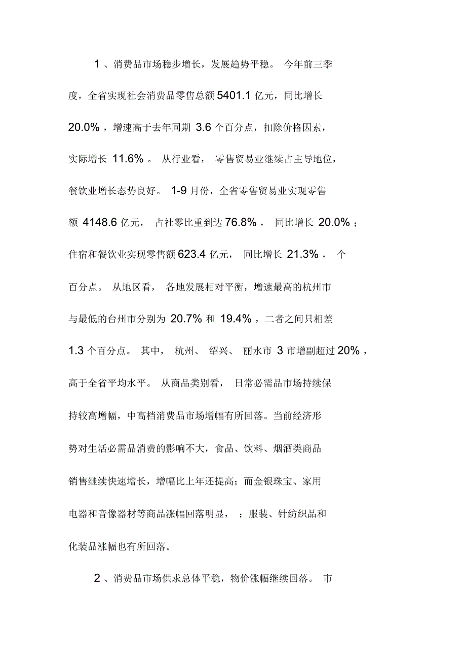 前三季度全省商贸经济运行情况_第2页