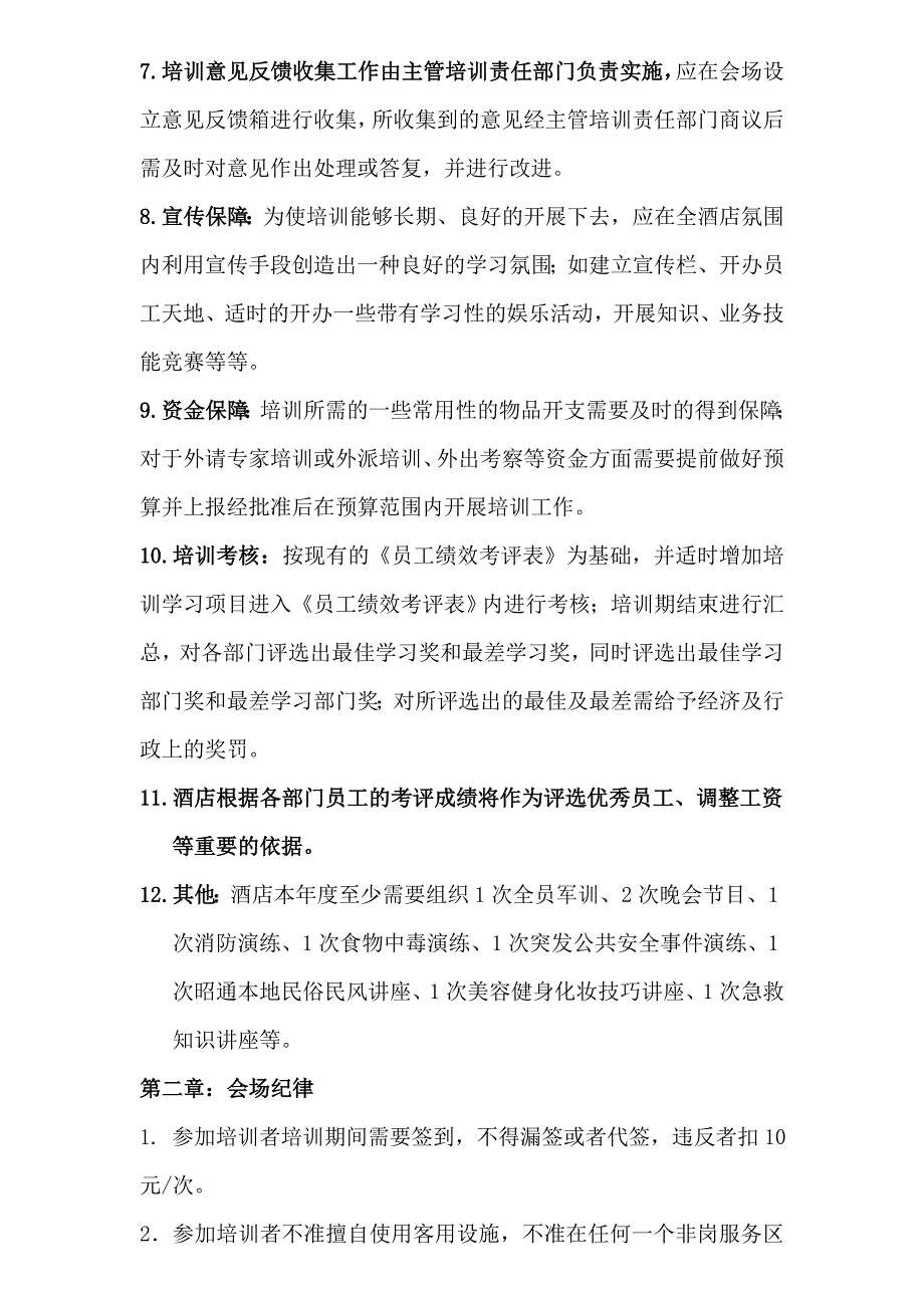 酒店一级培训方案_第3页