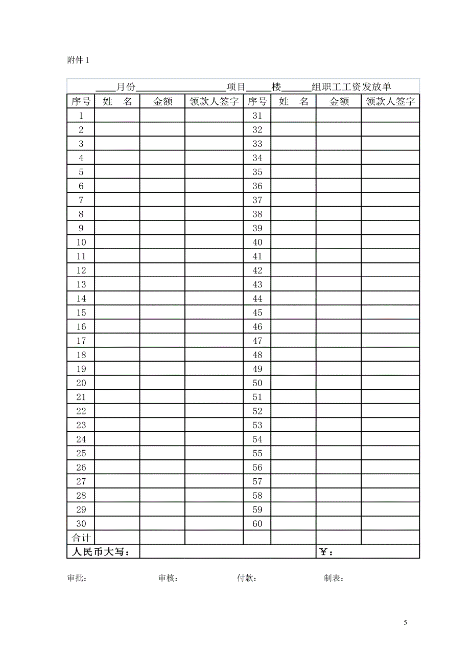 钢筋工程分包协议书.doc_第5页