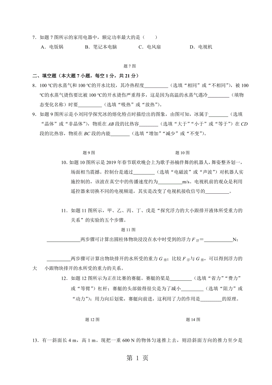 粤沪版广东中考物理模拟卷七_第3页