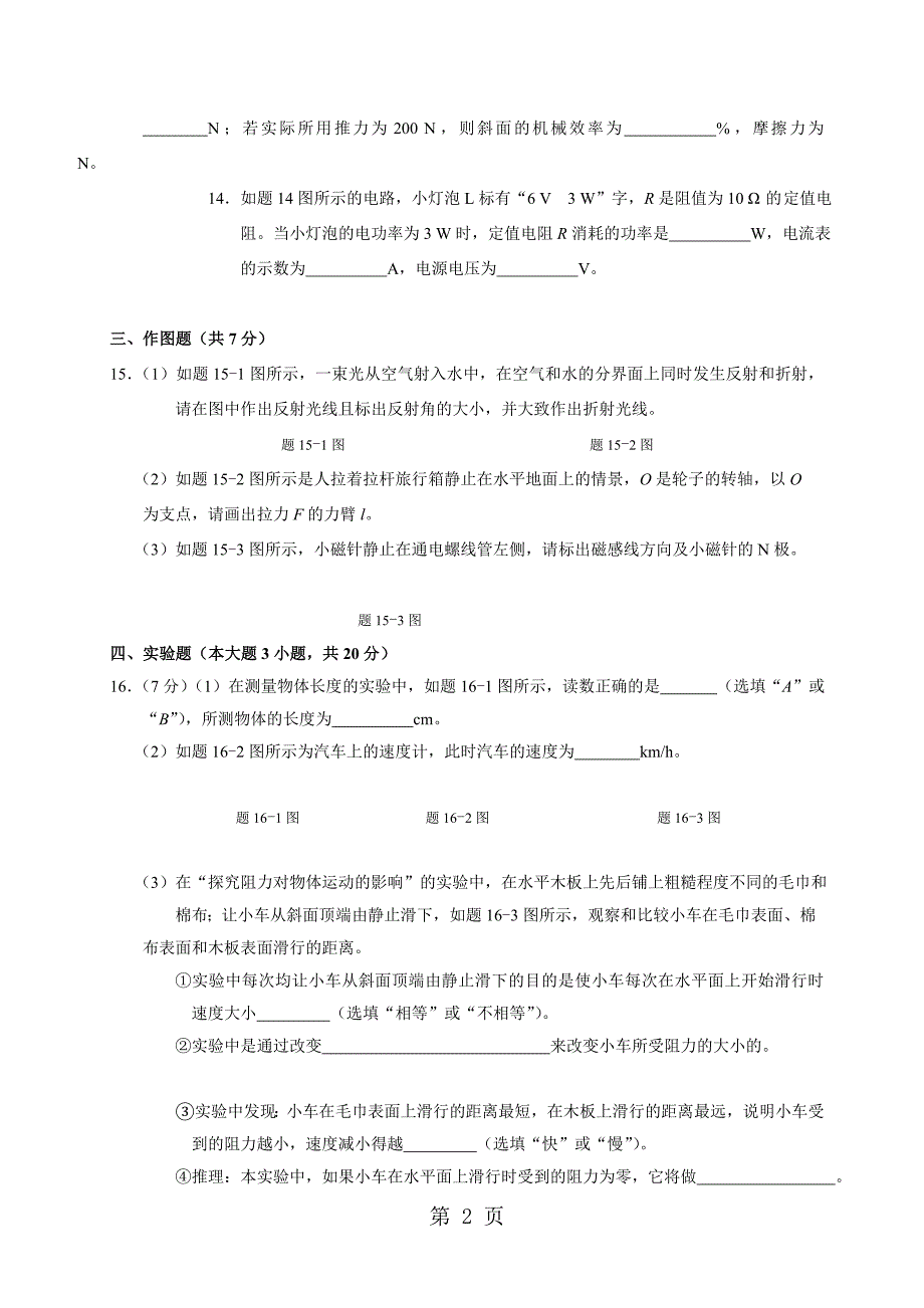 粤沪版广东中考物理模拟卷七_第4页