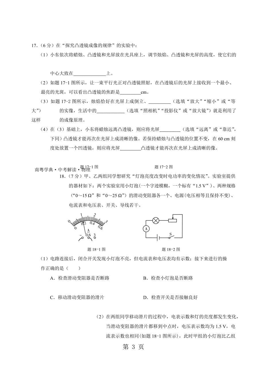 粤沪版广东中考物理模拟卷七_第5页