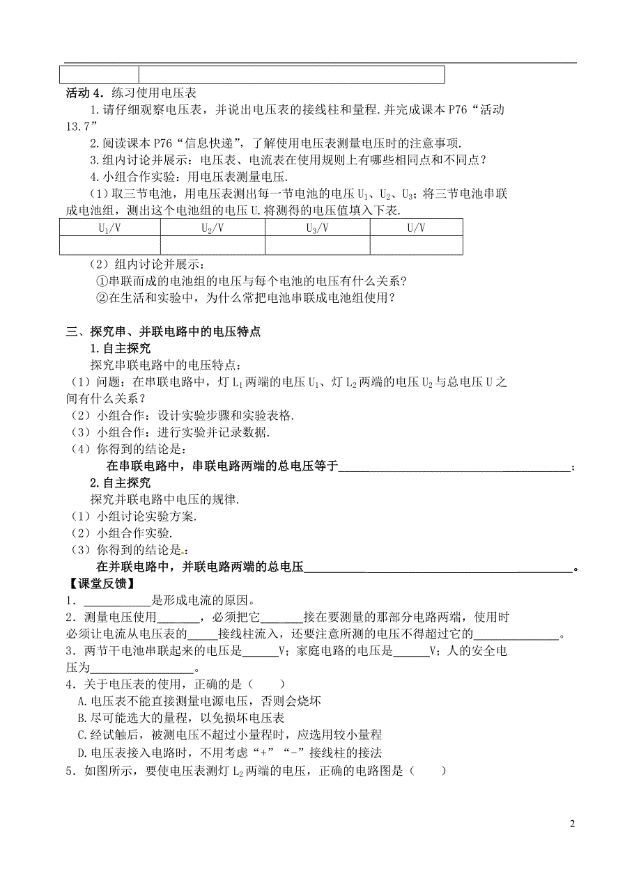 九年级物理上册 13.4 电压和电压表的使用导学案（无答案）（新版）苏科版_第2页