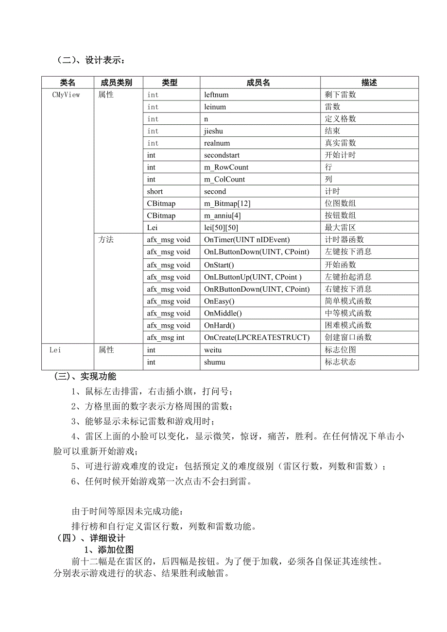 扫雷游戏程序设计课程设计报告_第4页