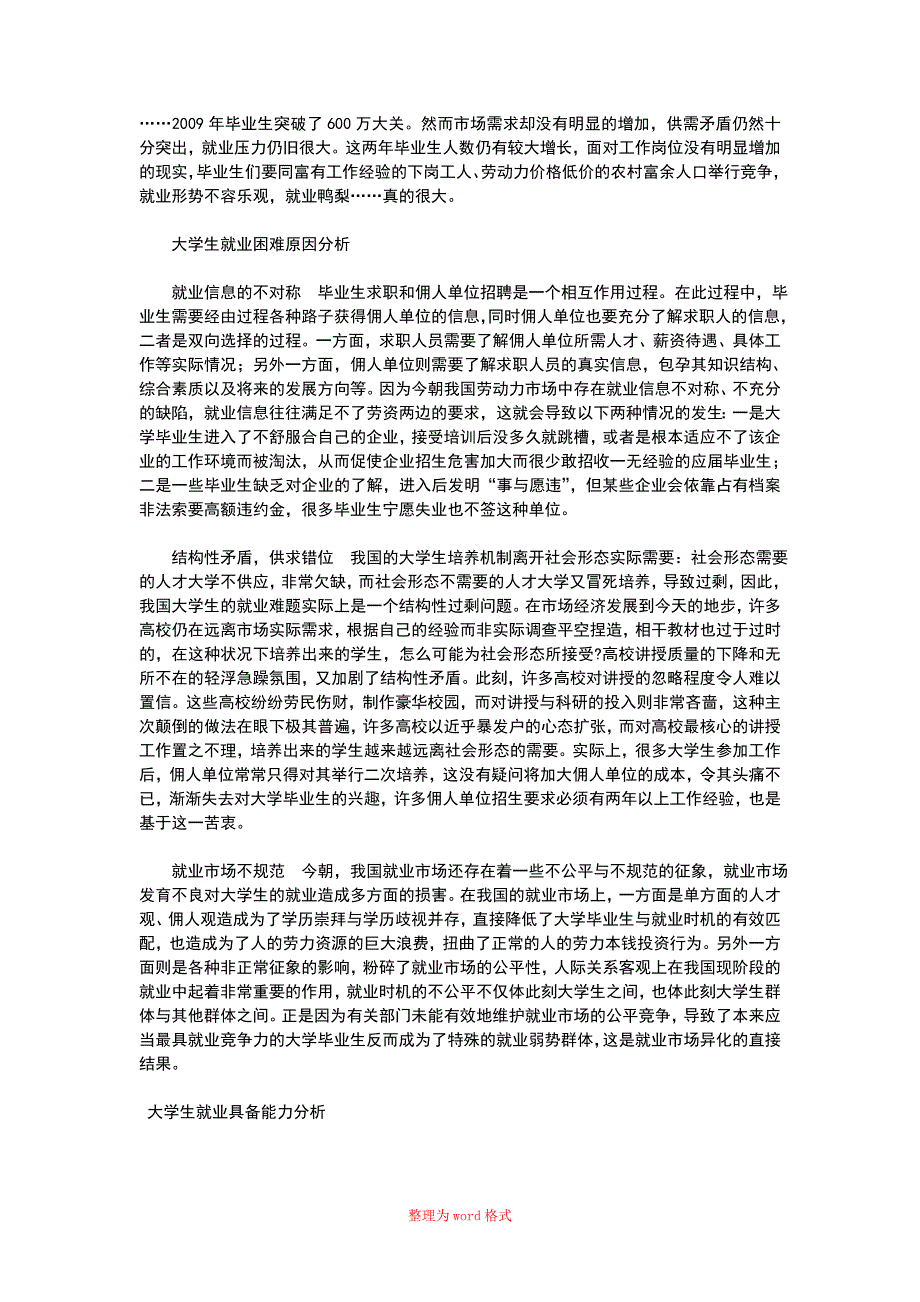 分析当前就业形势谈谈大学生应如何面对就业Word版_第4页