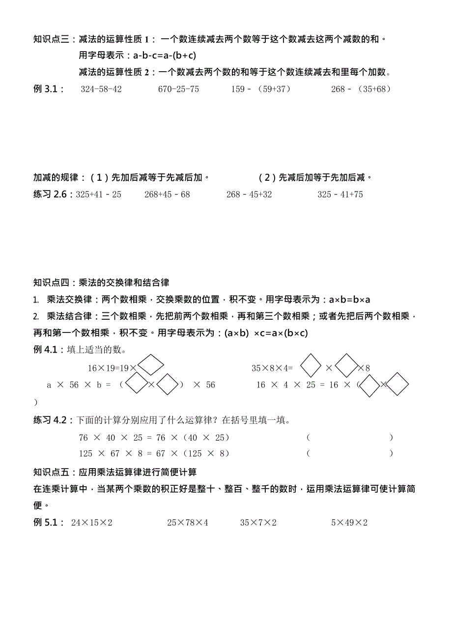 人教版四年级下册运算律练习精华版(最新整理)_第2页