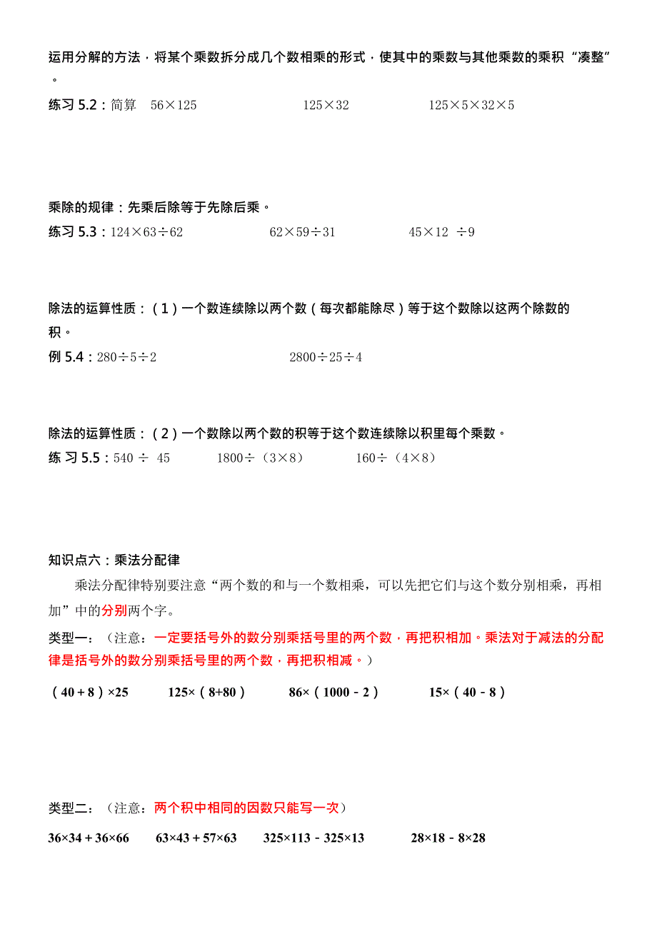 人教版四年级下册运算律练习精华版(最新整理)_第3页