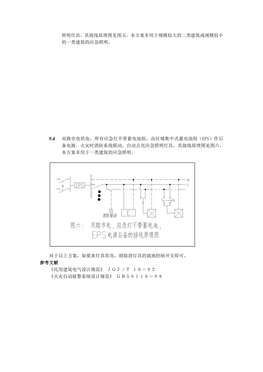 应急照明的供电与控制方式.doc_第4页