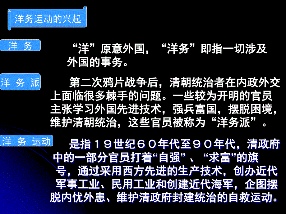 第6课近代工业的兴起[北师大]_第3页