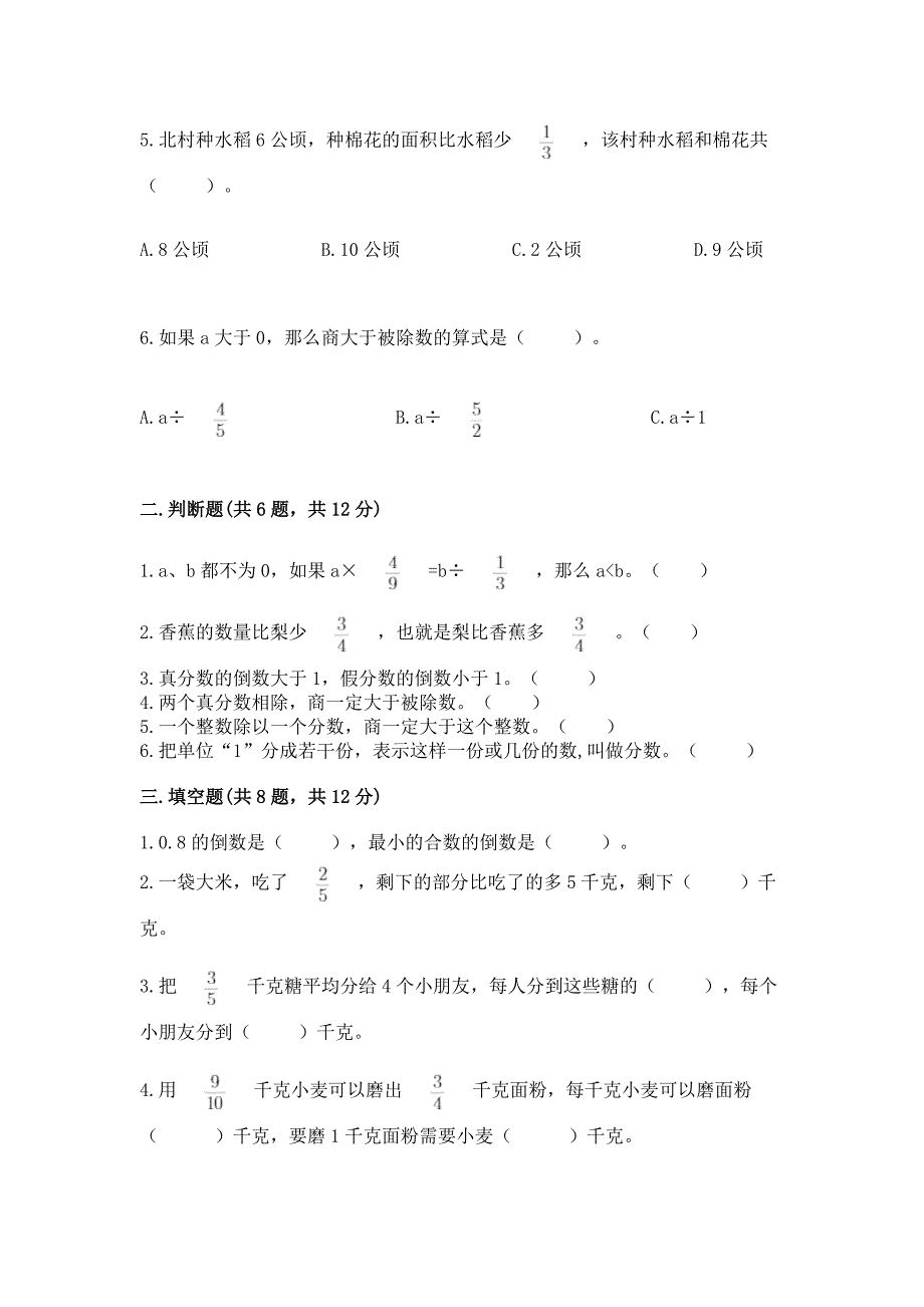 苏教版六年级上册数学第三单元-分数除法-测试卷及答案【名师系列】.docx_第2页