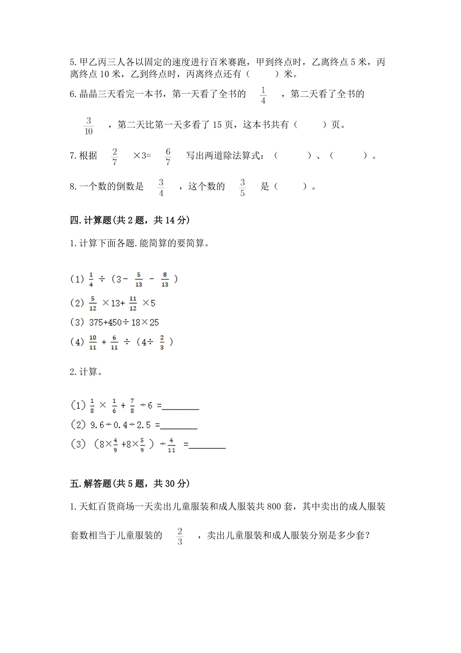 苏教版六年级上册数学第三单元-分数除法-测试卷及答案【名师系列】.docx_第3页