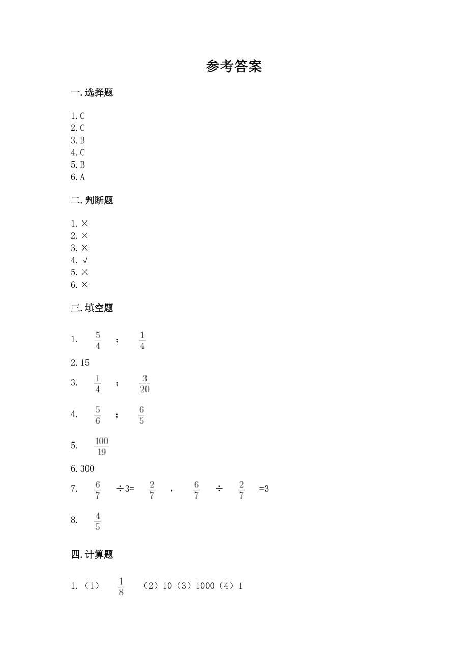 苏教版六年级上册数学第三单元-分数除法-测试卷及答案【名师系列】.docx_第5页