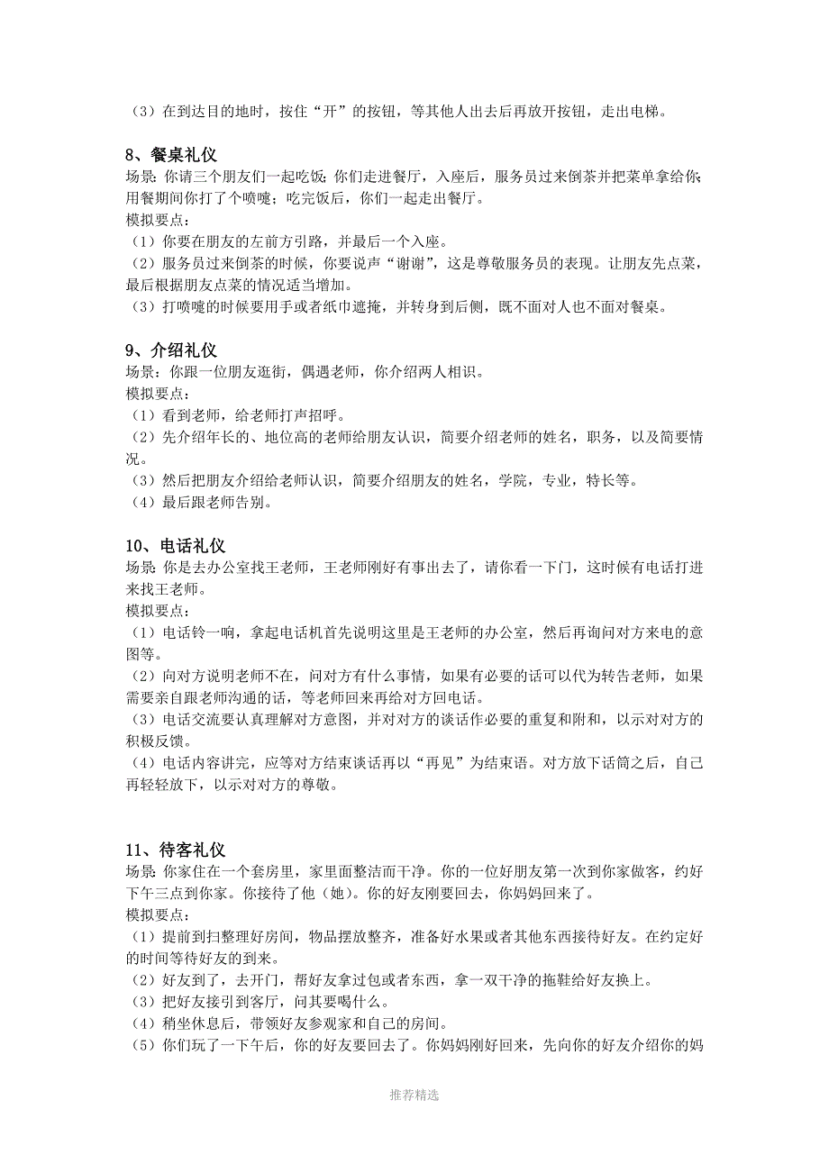 礼仪情景模拟题Word版_第3页