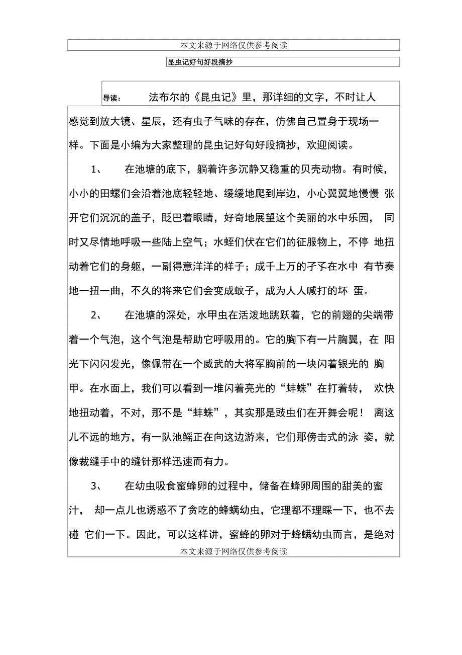 昆虫记好句好段摘抄_第1页