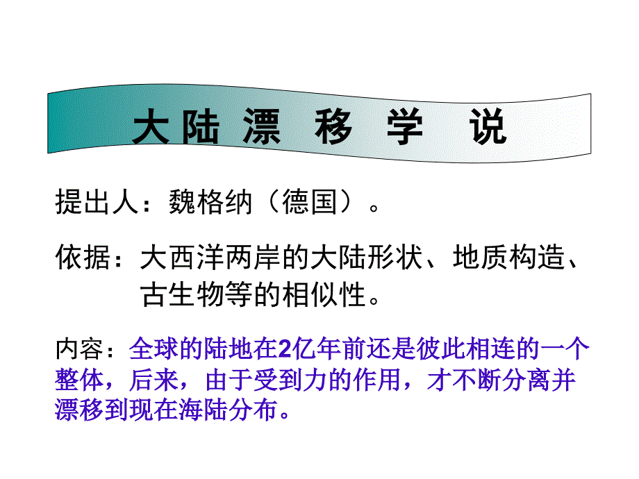 板块构造学说_第3页