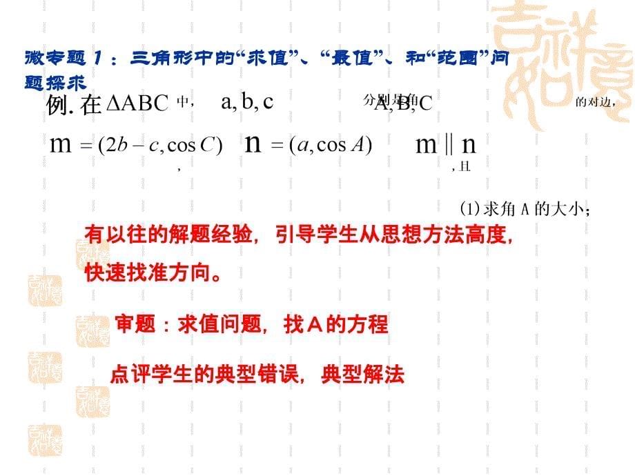 解三角形大题专题教学与思考_第5页