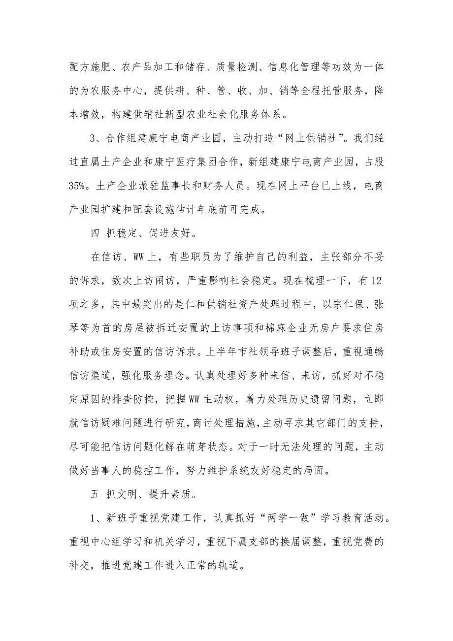 供销作上半年工作总结和下半年工作计划_第3页