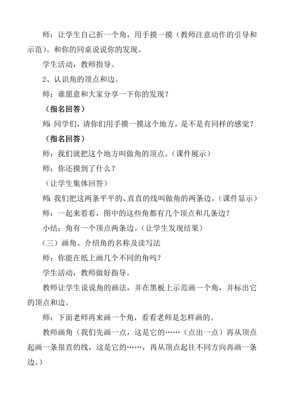 北师大版小学数学二年级下册《认识角》教学设计1.doc_第4页