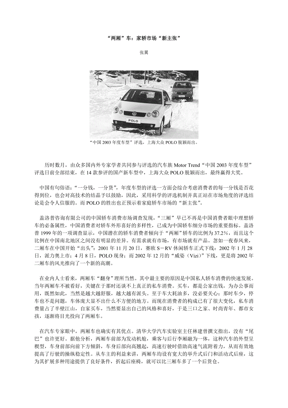 “两厢”车：家轿市场“新主张”_第1页