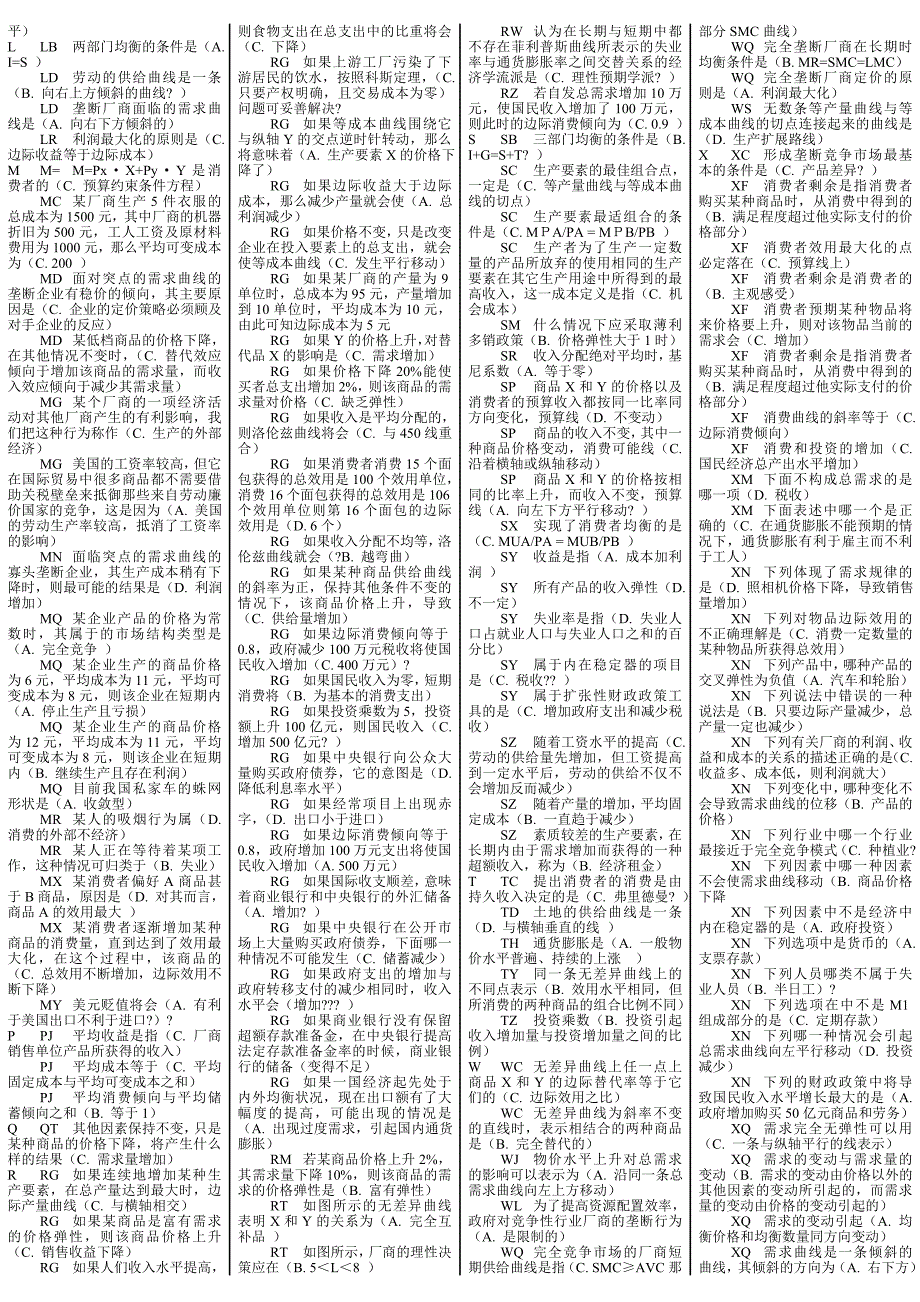 2023年电大西方经济期末考试 试题总汇_第2页