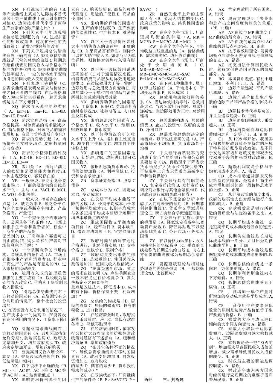 2023年电大西方经济期末考试 试题总汇_第5页