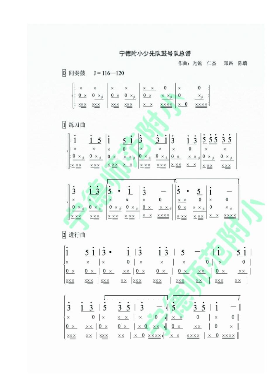 鼓队训练材料及曲谱[1].doc_第1页