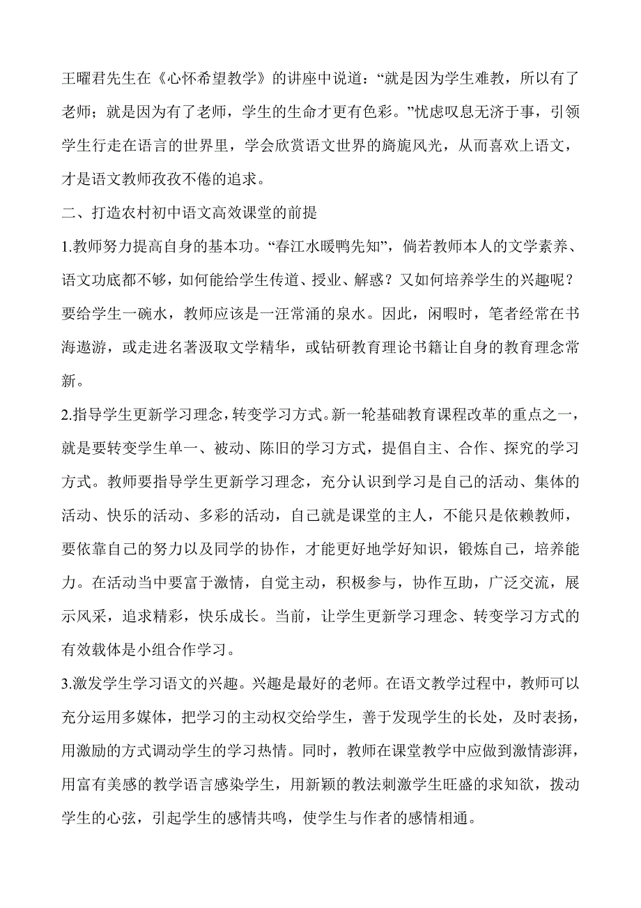 农村初中语文高效课堂的构建_第2页