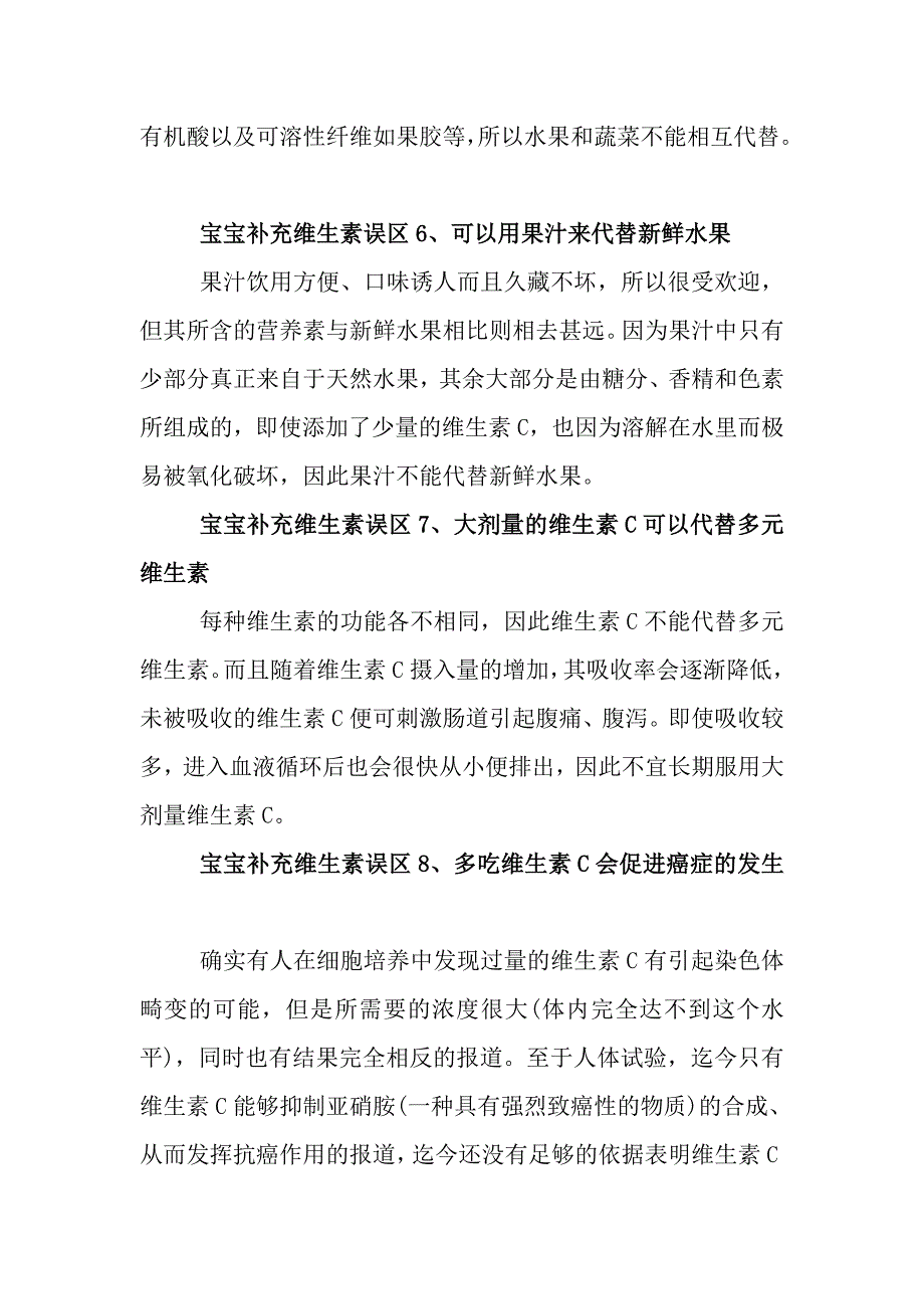 宝宝补充维生素的15个误区妈妈们要了解.doc_第3页