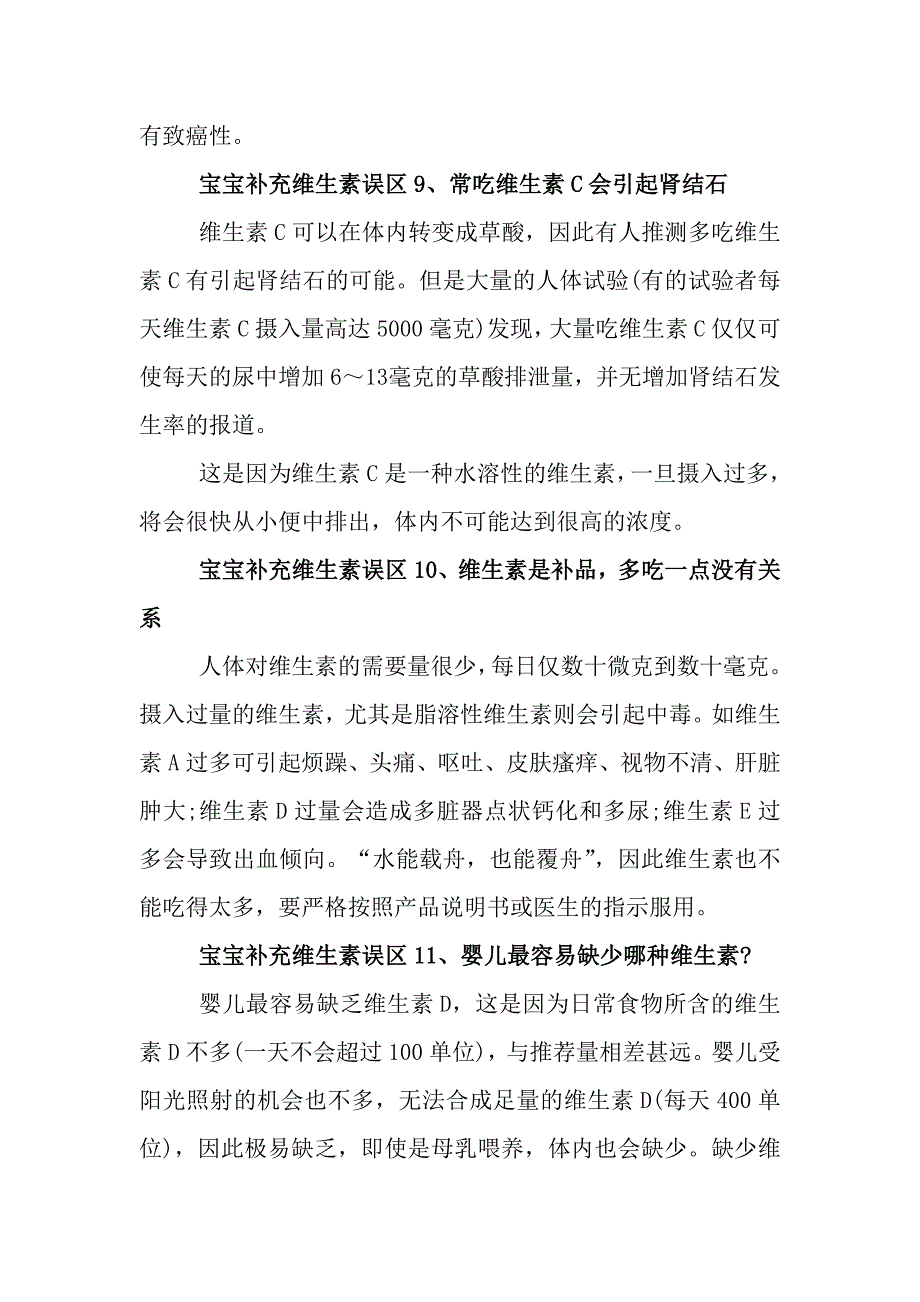 宝宝补充维生素的15个误区妈妈们要了解.doc_第4页