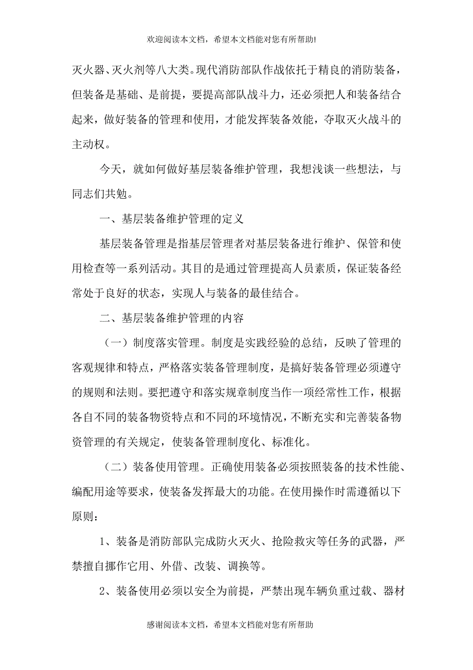 “用装备、学装备、爱装备、管装备”总结_第3页